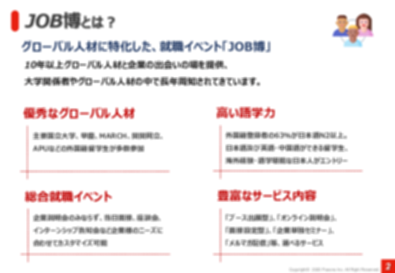 グローバル人材向け合同説明会 Job博 Dx推進を支援する戦略パートナー パソナグループ
