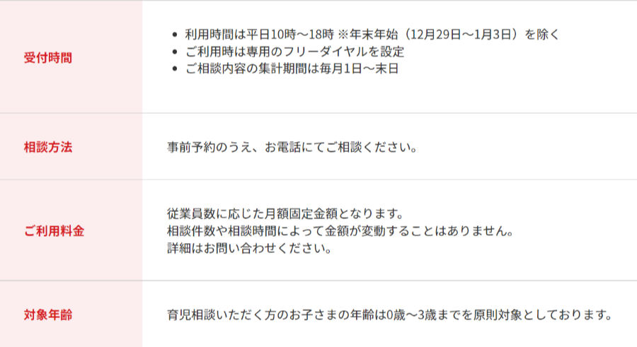 仕事と子育て両立支援サービス「育児コンシェルジュ」 サービスのご利用について