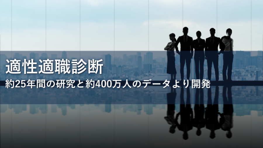 ダウンロード資料 適性適職診断PAT　
