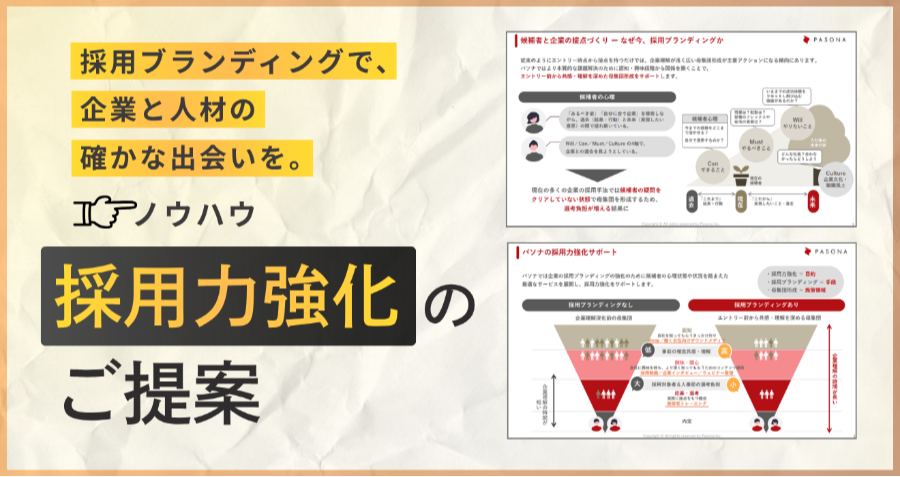 ダウンロード資料 採用力強化のご提案　資料ダウンロード