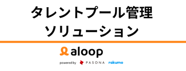 aloop（アループ）
