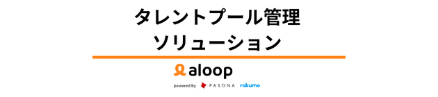 aloop（アループ）